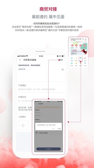 面料展app(中國(guó)國(guó)際紡織面料及輔料博覽會(huì)) v3.5.2 安卓版 0
