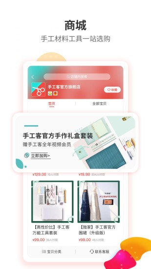 手工客app v3.8.1 最新版 3