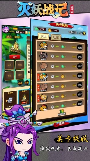 滅妖戰(zhàn)記手游 v1.03 安卓版 3