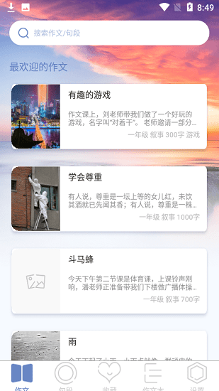 紙條作文庫app