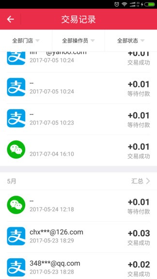 易客付最新版 v1.0.5 安卓版 3