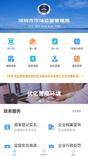 深圳市場(chǎng)通官方版 v2.8.6 安卓版 1