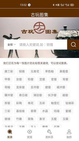 古玩圖集官方版 v1.2.9 安卓版 0