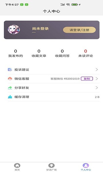 妙語(yǔ)千尋app下載