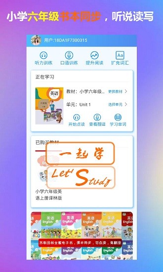六年級英語一起學(xué) v1.0 安卓版 4