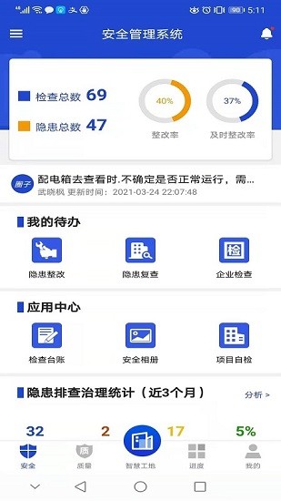 智慧建造官方版 v1.0.0 安卓版 0