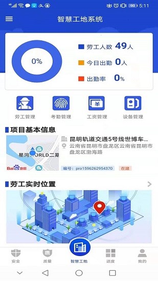 智慧建造官方版 v1.0.0 安卓版 1