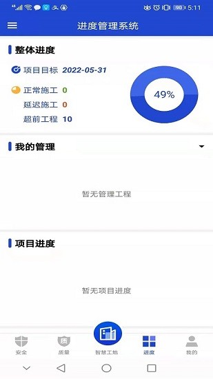 智慧建造平臺(tái)下載