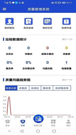 智慧建造官方版 v1.0.0 安卓版 3