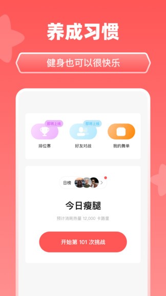 天天跳舞最新版 v2.1.400 安卓版 1