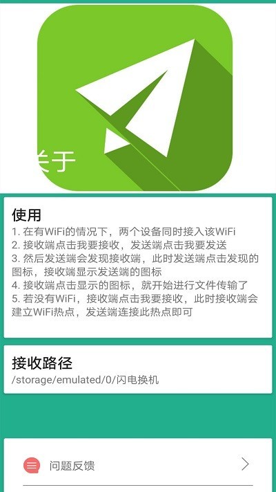 茄子換機(jī)大師軟件 v1.0.7 安卓版 0