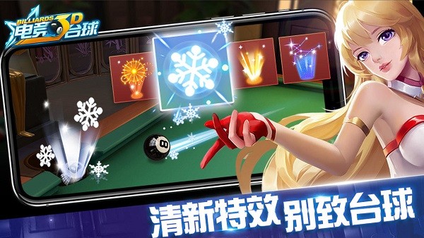 快手3d電競臺球0