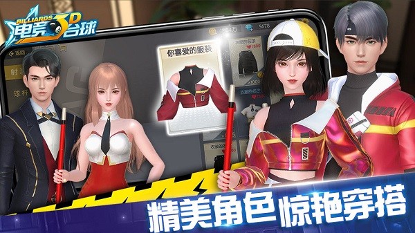 快手3d電競臺球1