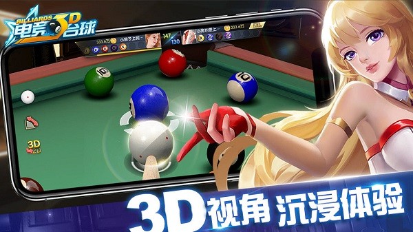 快手3d電競臺球3