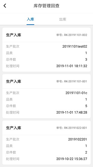 國物追溯平臺 v3.3.15 安卓版 3