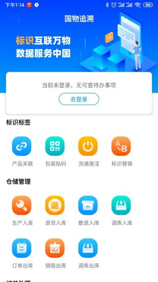 國物追溯 國物追溯app下載