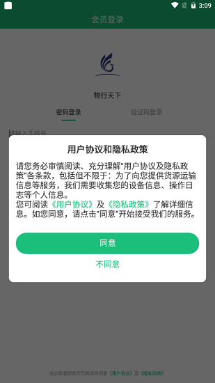 物行天下快運app v3.0.2 安卓版 0