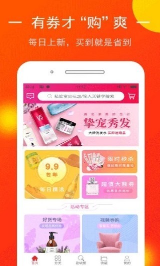 奢品惠眾 v1.0 安卓版 1