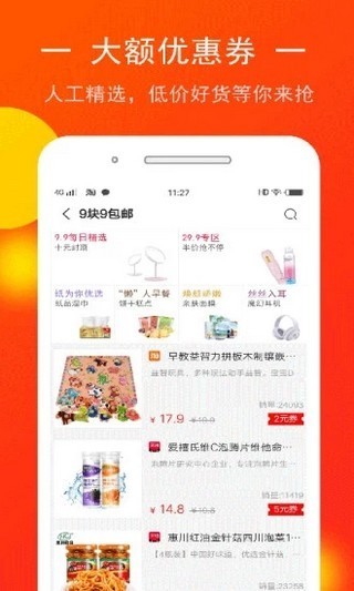 奢品惠眾 v1.0 安卓版 3