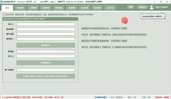 威武貓發(fā)單軟件0