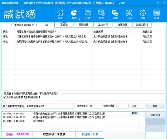 威武貓發(fā)單軟件1