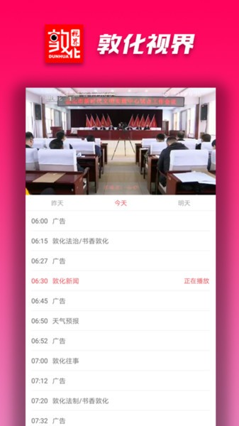 敦化視.界官方版 v1.2.8 最新版 1