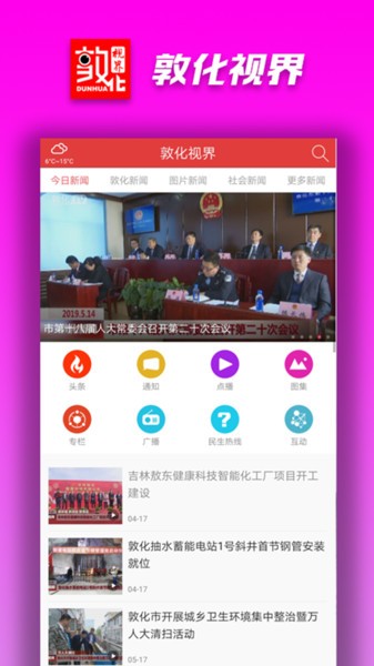 敦化視.界官方版 v1.2.8 最新版 0