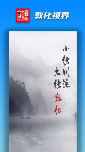 敦化視界app下載
