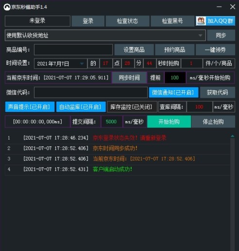 京東秒鯊助手軟件