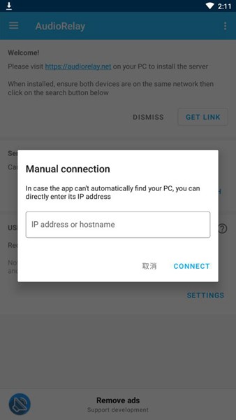 audiorelay apk v0.12.1 最新版 2