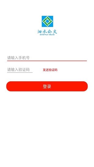 泗水公交車查詢 v1.5.0 安卓版 0