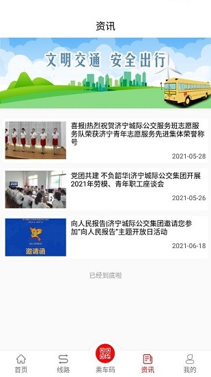 泗水公交車查詢 v1.5.0 安卓版 1