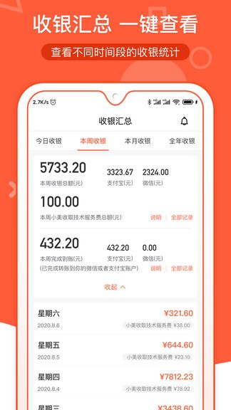 小鎂商家通最新版1