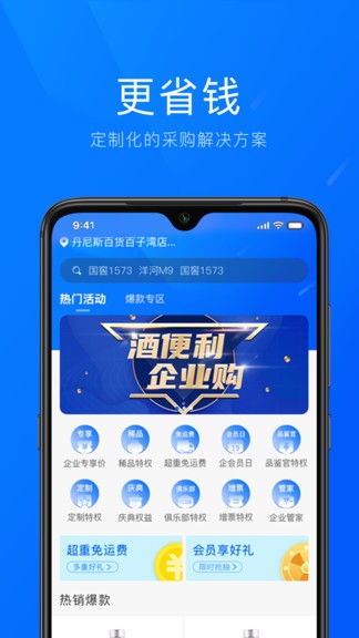 酒便利企業(yè)購(gòu)最新版 v1.1.39 最新版 0
