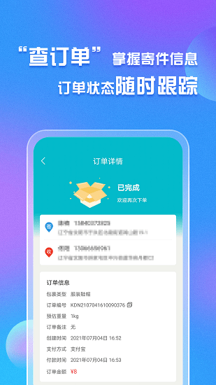 易郵寄快遞查詢管家 v1.1.9 安卓版 3
