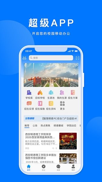 智慧明德app下載