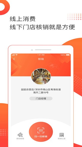 喆鼠商家版 v1.1.2 安卓版 0