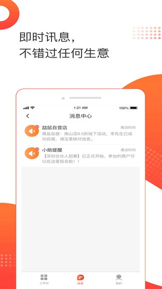喆鼠商家版 v1.1.2 安卓版 1