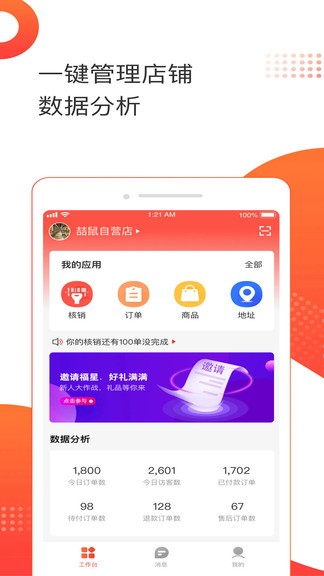 喆鼠商家版 v1.1.2 安卓版 3