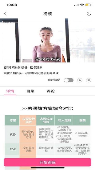 體態(tài)大師最新版 v3.5.3 安卓版 0
