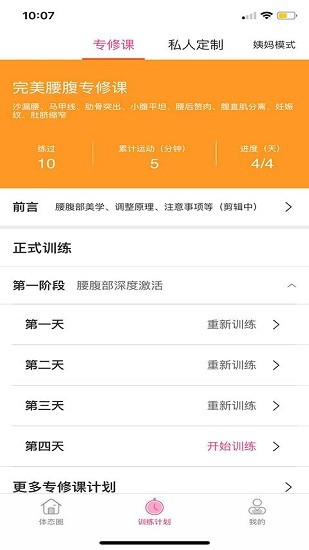 體態(tài)大師最新版 v3.5.3 安卓版 2