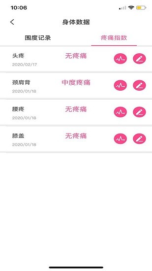 體態(tài)大師app