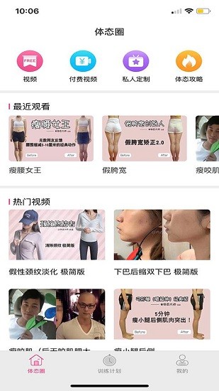 體態(tài)大師最新版 v3.5.3 安卓版 4
