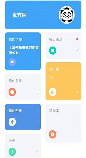 樂(lè)當(dāng)家云校app v1.0.1 安卓版 1