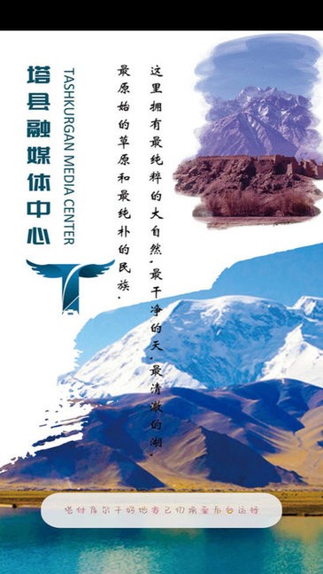 塔什庫爾干好地方安卓版下載