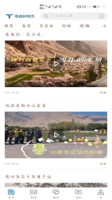 塔什庫爾干好地方 v1.0.1 安卓版 3