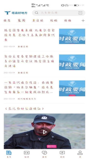 塔什庫爾干好地方app下載