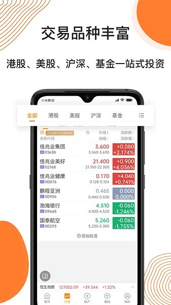 佳兆業(yè)證券佳投環(huán)球 v1.5.3 官方安卓版 1