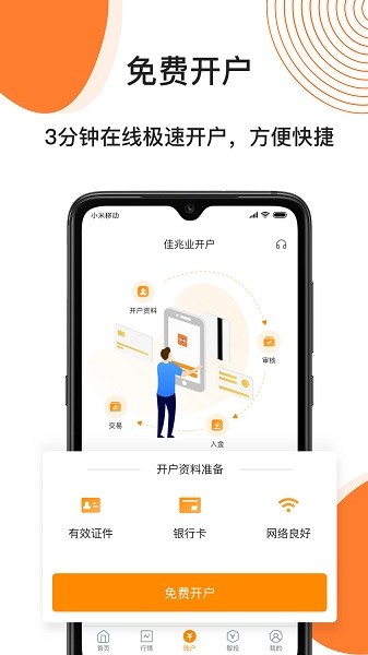 佳兆業(yè)證券佳投環(huán)球 v1.5.3 官方安卓版 3