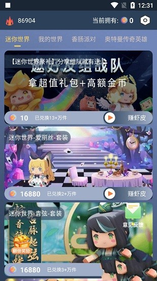 迷你大蝦免費領(lǐng)皮膚 v1.2.4 安卓版 0